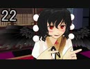 【elona_omake】さとり様はプレイ中 第22回 「すくつ←なぜか変換できない」【東方MMD】