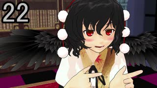 【elona_omake】さとり様はプレイ中 第22回 「すくつ←なぜか変換できない」【東方MMD】