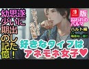 【乙女ゲーム実況】ハルトを男目線攻略！気になるお相手の気持ちを学ぼう #024【囚われのパルマ -ハルト編 CV.梅原裕一郎さん- (Nintendo Switch)】