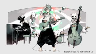 [flower]ドラマツルギー -Ska Band Arrange-／kahimi