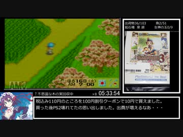 牧場物語ミネラルタウンのなかまたち 女神さま結婚RTA 約24時間41分36秒 part4/11