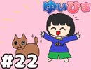 【会員限定】#22 天才子役！山田ほろろくん！