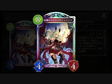 【シャドバ】忙しくてグランプリしている暇がない人へ送る復活のセクシーヴァンプ【シャドウバース/ Shadowverse】