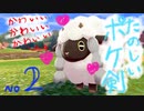 【ポケ剣】②森は怖いところ…仲間クダサイ…【女性実況】