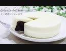 2層でも簡単なチョコレートチーズケーキ chocolate cheesecake How to make