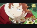 【実況】ソフィーのアトリエ〜不思議な本の錬金術士〜【Part3】