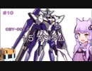 【ガンダム00外伝】＃10 1.5ガンダム　VOICEROID解説