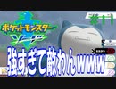 #11『ポケットモンスター ソード・シールド』ストーリー攻略実況