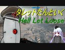 【Hell Let Loose】タレットたんといくHell Let Looseドの1