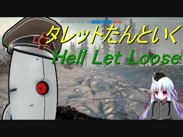【Hell Let Loose】タレットたんといくHell Let Looseドの1