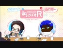 和みラヂオR 第71回 動画版