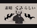 煉獄さんと炭治郎で阿/吽/の/ビ/ー/ツ