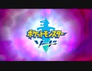 【実況】俺の知ってるポケモンと全然違う 01 【ポケットモンスターソード】