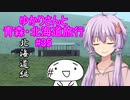 ゆかりさんと青森・北海道旅行　#35