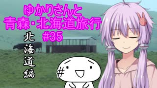 ゆかりさんと青森・北海道旅行　#35