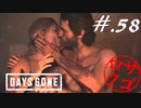 【DaysGone】ヘタレゴーン【初見実況】#.58