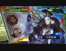 【三国志大戦】小覇王といっしょ　-27-  【十四州】