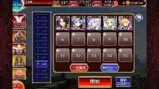 千年戦争アイギス 英傑の塔 第12階層 106800pt