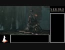 【SEKIRO】艱難辛苦をノーデスでクリア　part17【隻狼/セキロウ】
