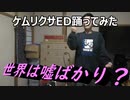【ケムリクサ】INDETERMINATE UNIVERSE踊ってみた