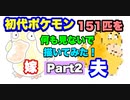 『ポケットモンスター ソード・シールド』発売記念！初代ポケモン151匹何も見ずに描いてみた part2【No.032~No.062】