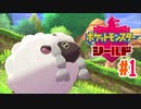 タイプ相性ガバガバなポケモンゆっくり実況【ポケットモンスターシールド】　♯1