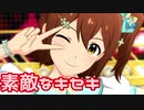 【ミリシタMV】素敵なキセキを鑑賞してみる。