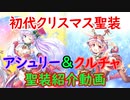 【あいミス】復刻・白銀のアイドル聖装紹介