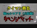 【ありの飼育記#89】蟻とシロアリのタイマンリベンジマッチやってみた