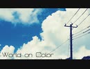 【クラン・ハイル】World on color/UTAUカバー