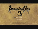 【実況】Romancing Saga3 リマスター Part01