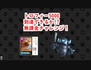 【クラロワ#27】トロフィー5000到達なるか!?＜無課金＞