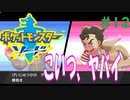 #12『ポケットモンスター ソード・シールド』ストーリー攻略実況
