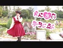【める】恋愛デコレート 踊ってみた