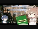 【TITANFALL2】ARES師団に就職しました#5【CeVIO実況】