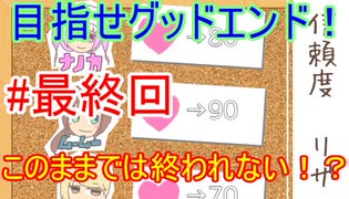 センスのない奴でも、選択肢さえわかればグッドエンドも見られるんです！【しあわせなのか。】#最終回