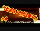 「出会いと始まり」【ラグナロクオンライン＃４」