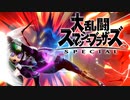 シーク使いのスマブラSP実況プレイ日記 地獄の難易度！ 灯火の星 武者修行編 part60