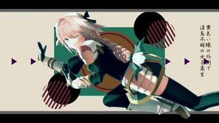 【MMD】乱躁滅裂ガール【刀剣乱舞×Fate】