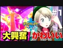 【ポケモン剣】ポケモンより美少女に興味がある男のポケモン実況#1　ポケットモンスターソード