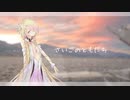 さいごのともだち - 零時グロータ絆セーデルルンド【UTAUカバー】
