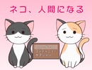 【女性実況】猫と戯れたい社畜メイドとネコ、人間になる - 1