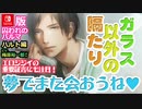 【乙女ゲーム実況】ハルトを男目線攻略！気になるお相手の気持ちを学ぼう #026【囚われのパルマ -ハルト編 CV.梅原裕一郎さん- (Nintendo Switch)】