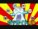 【ポケモンUSM】ポケモンウルトラバトル！ part3(完)【ゆっくり実況】