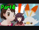 【ポケモン剣盾】真面目な東北きりたんとポケモンシールドを謳歌するPart4【VOICEROID実況】