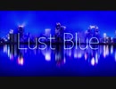 Lust Blueを歌ってみた。ver.桉(あん)