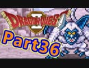 #36【実況プレイ】仲間と一緒に！可愛い勇者さんになるよ！【DQ2】