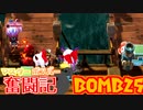 【ボンバーガール】マスターボンバー奮闘記　BOMB25【パプル】