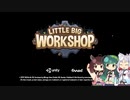 【Little Big Workshop】東北インダストリーpart3