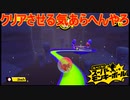 クリアさせる気が感じられないコース(W6コテメンどうくつ)　たべごろ！スーパーモンキーボール実況プレイPart5